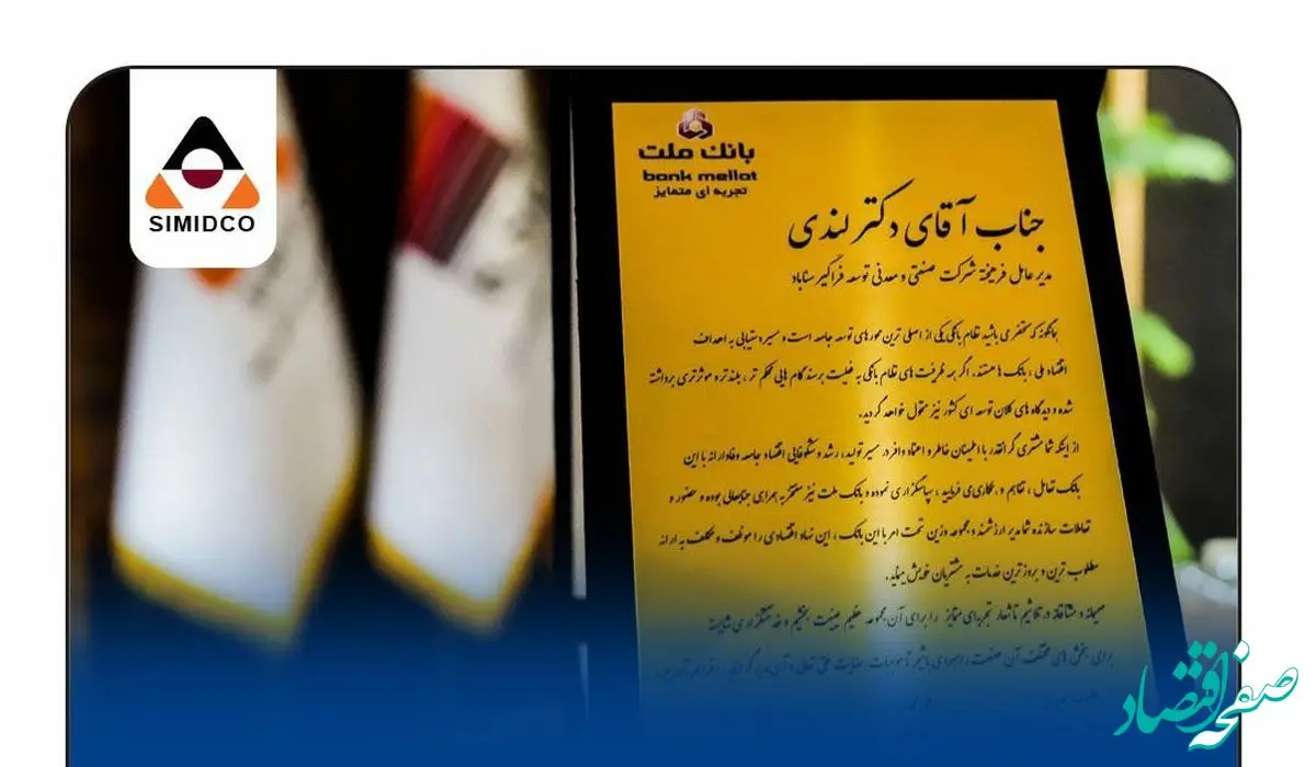 بازدید معاونین بانک ملت ایران از سیمیدکو