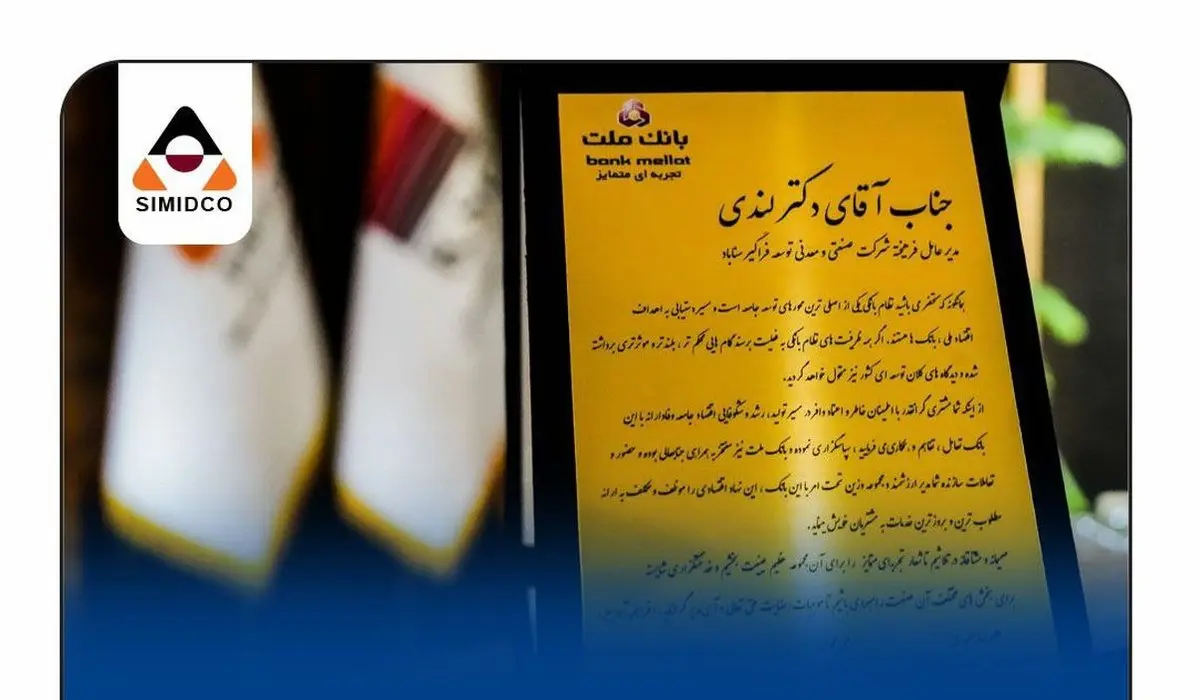 بازدید معاونین بانک ملت ایران از سیمیدکو