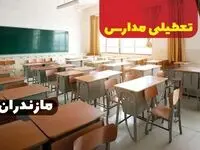 جزئیات تعطیلی ادارات استان مازندران فردا چهارشنبه ۲۰ فروردین ۱۴۰۴ / آیا مدارس ساری چهارشنبه بیستم فروردین ۱۴۰۴ تعطیل است؟
