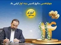 پیام تبریک مدیرعامل بیمه کوثر به مناسبت چهاردهمین سالروز تأسیس شرکت