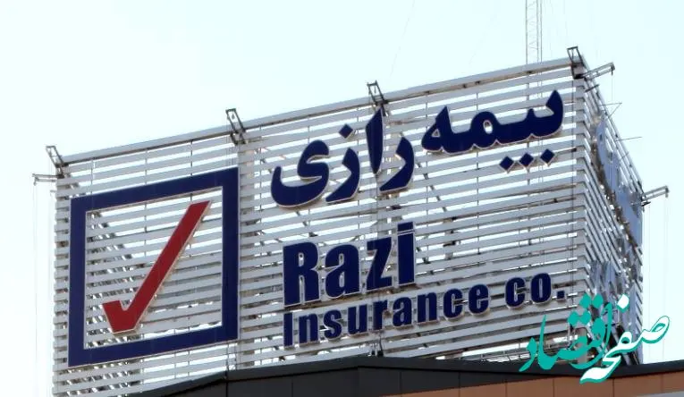 افزایش سهم بیمه‌های زندگی در پرتفوی بیمه رازی در سال ۱۴۰۳