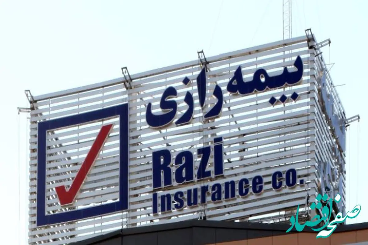افزایش سهم بیمههای زندگی در پرتفوی بیمه رازی در سال ۱۴۰۳