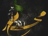 دانلود مداحی حاج سید مهدی مدیرداماد در شب اول محرم ۱۴۰۳