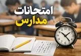 امتحانات هماهنگ کشوری دوره متوسطه اول به این صورت برگزار می شود | اطلاعیه رسمی آموزش و پرورش