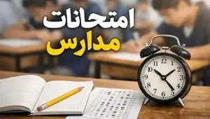 امتحانات هماهنگ کشوری دوره متوسطه اول به این صورت برگزار می شود | اطلاعیه رسمی آموزش و پرورش