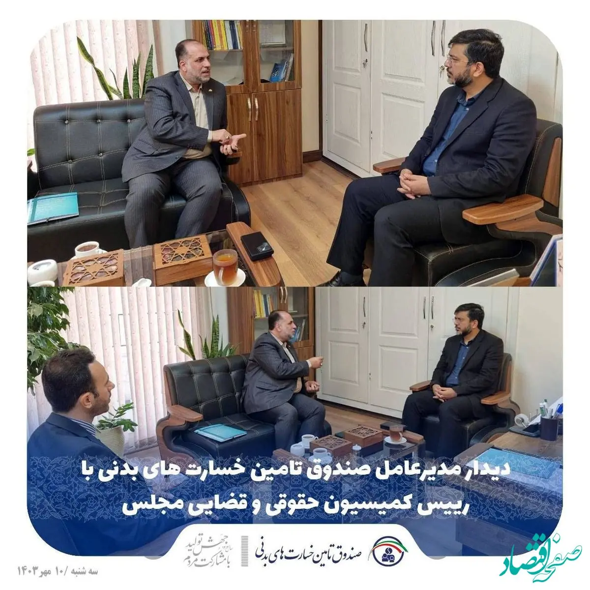 دیدار مدیرعامل صندوق تامین خسارت های بدنی با رییس کمیسیون حقوقی و قضایی مجلس