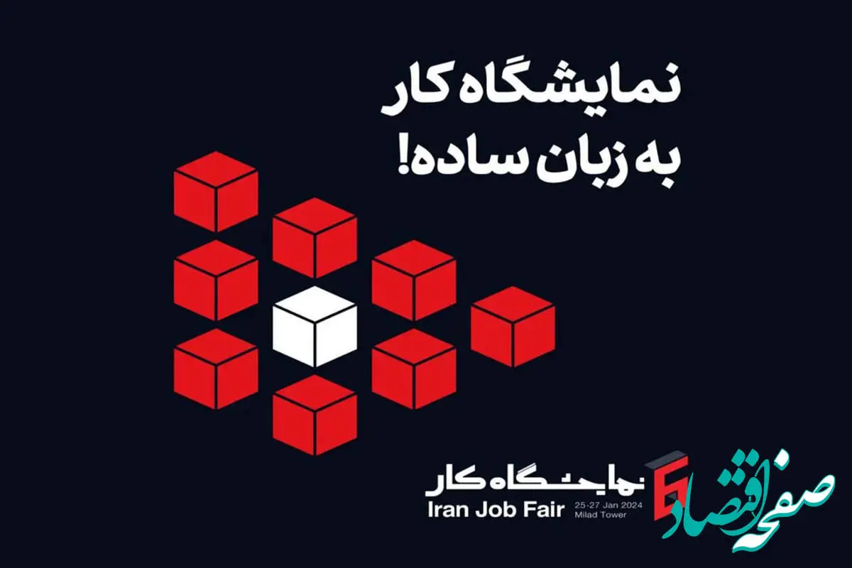 ایرانسل حامی ششمین نمایشگاه کار ایران