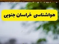 هواشناسی خراسان جنوبی و بجنورد شنبه ۲۷ اردیبهشت ۱۴۰۴ | پیش بینی وضعیت آب و هوا خراسان جنوبی فردا ۲۷ اردیبهشت ۱۴۰۴ 
