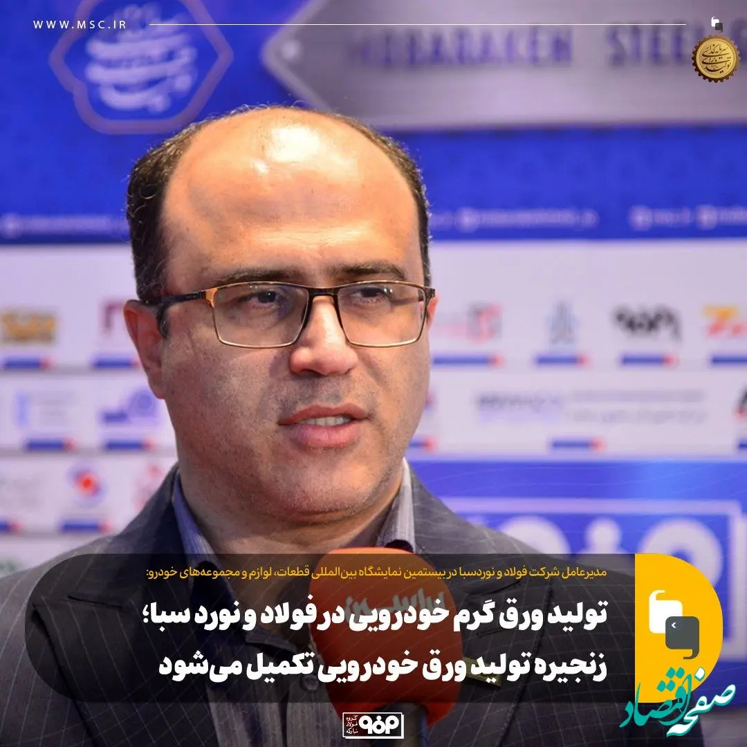 تولید ورق گرم خودرویی در فولاد و نورد سبا؛ زنجیره تولید ورق خودرویی تکمیل می‌شود