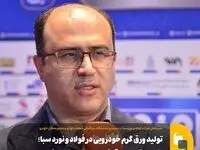 تولید ورق گرم خودرویی در فولاد و نورد سبا؛ زنجیره تولید ورق خودرویی تکمیل می‌شود