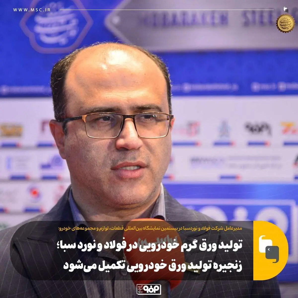 تولید ورق گرم خودرویی در فولاد و نورد سبا؛ زنجیره تولید ورق خودرویی تکمیل می‌شود