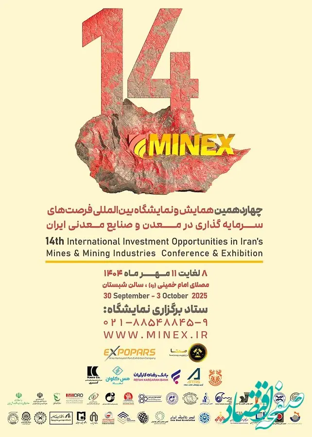 معرفی خدمات و محصولات نوین بانک رفاه کارگران ویژه فعالان بخش معدن