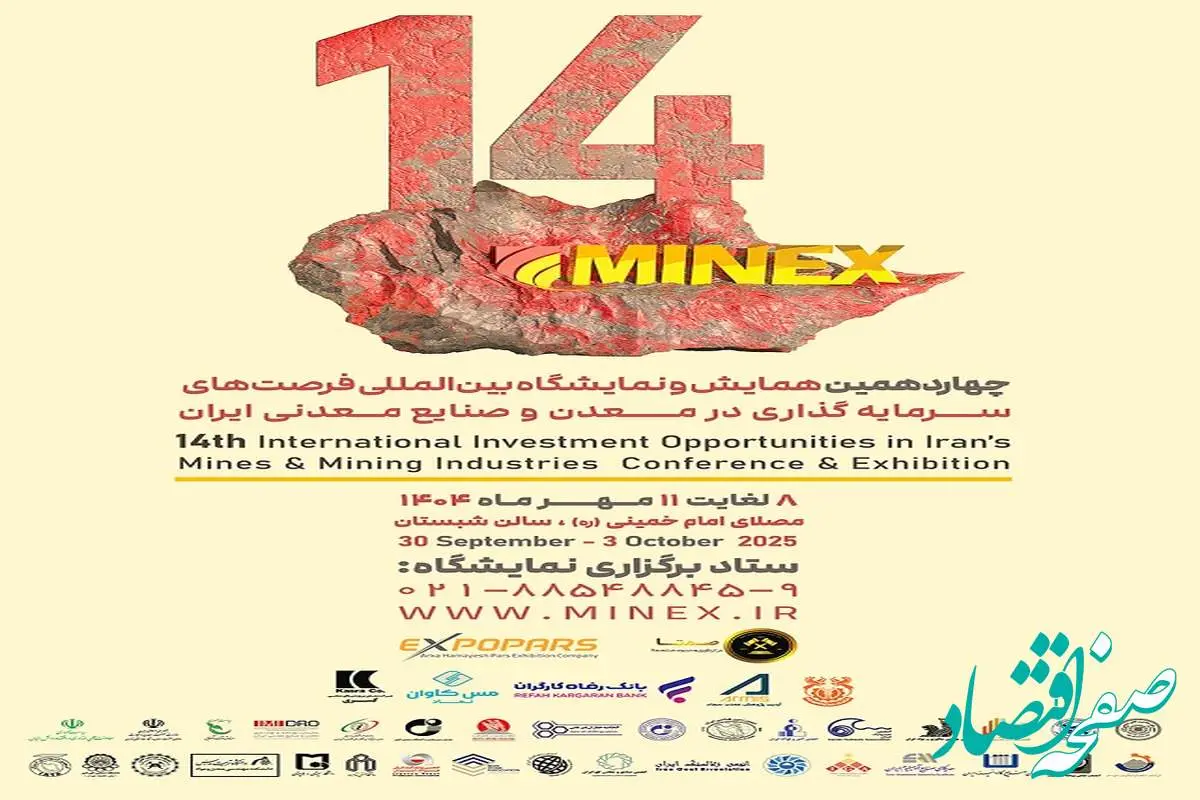 معرفی خدمات و محصولات نوین بانک رفاه کارگران ویژه فعالان بخش معدن
