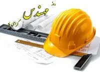 متن تبریک روز مهندس ۱۴۰۳ + متن روز مهندس مبارک