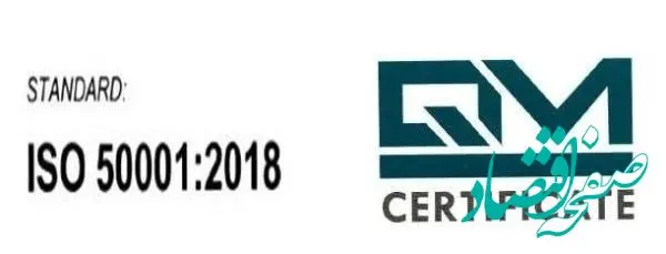 پتروشیمی شازند گواهینامه استاندارد مدیریت انرژی، ایزو 50001 دریافت کرد