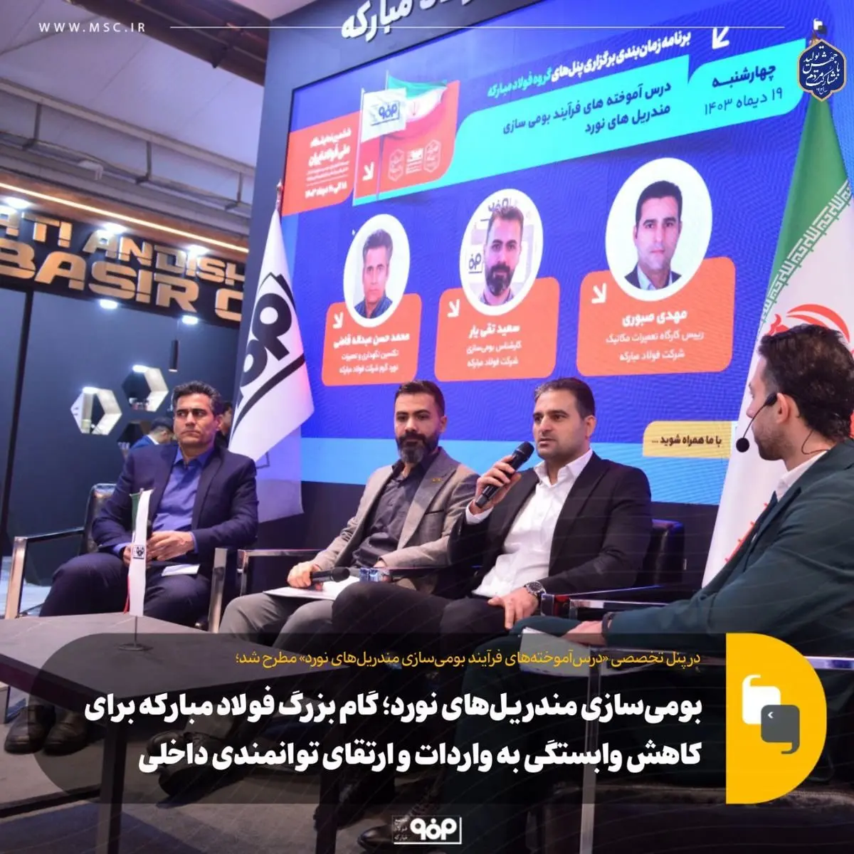 بومیسازی مندریلهای نورد؛ گام بزرگ فولاد مبارکه برای کاهش وابستگی به واردات و ارتقای توانمندی داخلی