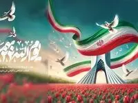 پیام مدیرعامل بانک شهر به مناسبت فرا رسیدن ۲۲ بهمن و سالگرد پیروزی انقلاب اسلامی