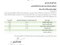 پارس فولاد سبزوار؛ رتبه نخست صنعت و ۲۳ در بازار سرمایه