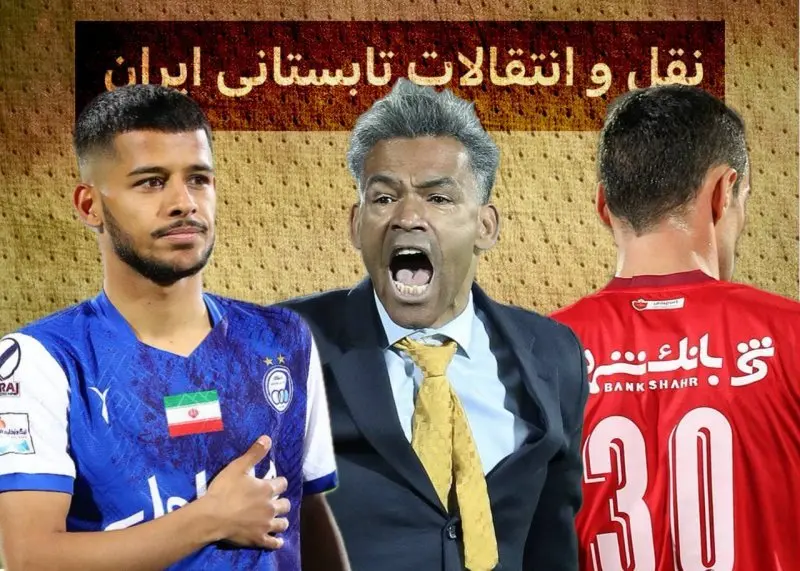 آخرین خبر از نقل و انتقالات استقلال، پرسپولیس و سپاهان...؛ امروز ۱۶ تیر ۱۴۰۳