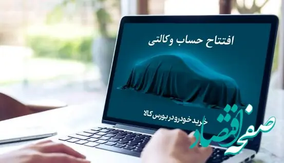 آغاز ثبت نام خرید خودروهای ایران خودرو با حساب وکالتی بانک کارآفرین