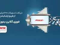 توربووام؛ وام فوری ۲۰ میلیون تومانی با نرخ ۲ درصد