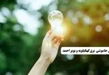 انتشار جدول زمانی قطع برق استان کهگیلویه و بویراحمد ۱۰ خرداد ۱۴۰۴ | برنامه قطع برق یاسوج فردا شنبه دهم ۱۴۰۴ + خاموشی‌های احتمالی در شهرستان‌های کهگیلویه و بویراحمد