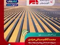 برنامه تلویزیونی پایش:چالش های تأمین انرژی صنعت فولاد و تشریح اقدامات فولادمبارکه، در راستای خود تأمینی انرژی