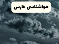 پیش بینی وضعیت آب و هوا فارس فردا پنجشنبه ۳۰ بهمن ۱۴۰۴ + هواشناسی فارس فردا + وضعیت هوای فردا شیراز