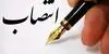 علی نورایی نژاد سرپرست جدید شهرداری ایلام کیست؟ 