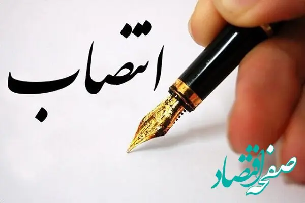 انتصاب رئیس امور حقوقی شرکت پالایش و پخش