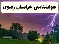 جدیدترین پیش بینی وضعیت آب و هوا خراسان رضوی فردا شنبه ۲۰ اردیبهشت ۱۴۰۴ | هواشناسی مشهد در ۲۴ ساعت آینده