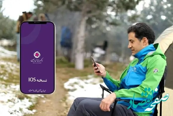 دریافت نسخه IOS همراه بانک ایران زمین بدون محدودیت