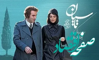 خلاصه داستان سریال تاسیان قسمت اول تا آخر