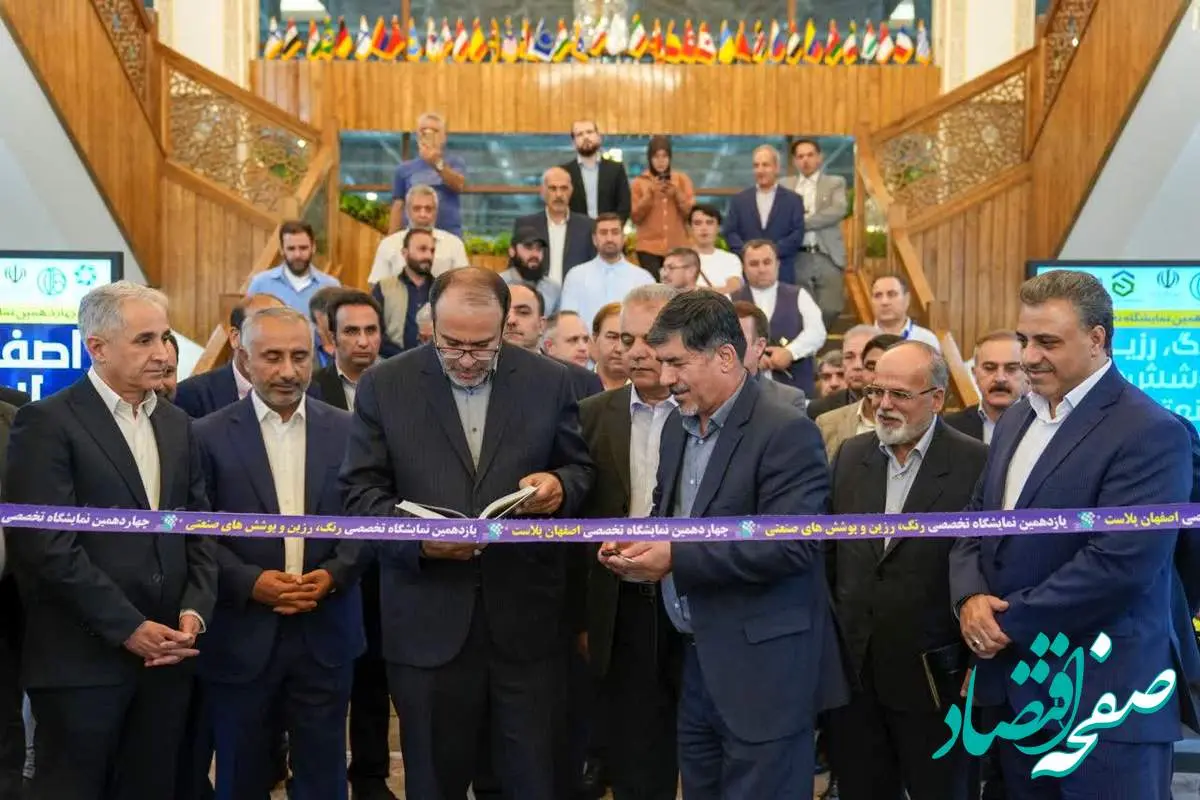 چهاردهمین نمایشگاه بین‌المللی اصفهان پلاست با حضور شرکت‌های گروه صنایع پتروشیمی خلیج فارس آغاز به کار کرد 