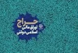 نتیجه ششمین مرحله از حراج اوراق مالی اسلامی دولتی در سال ۱۴۰۴