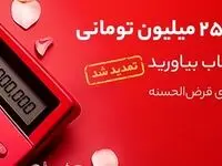 پایان خردادماه آخرین مهلت افتتاح حساب یا تکمیل موجودی جشنواره حساب های قرض الحسنه پس انداز بانک ملت