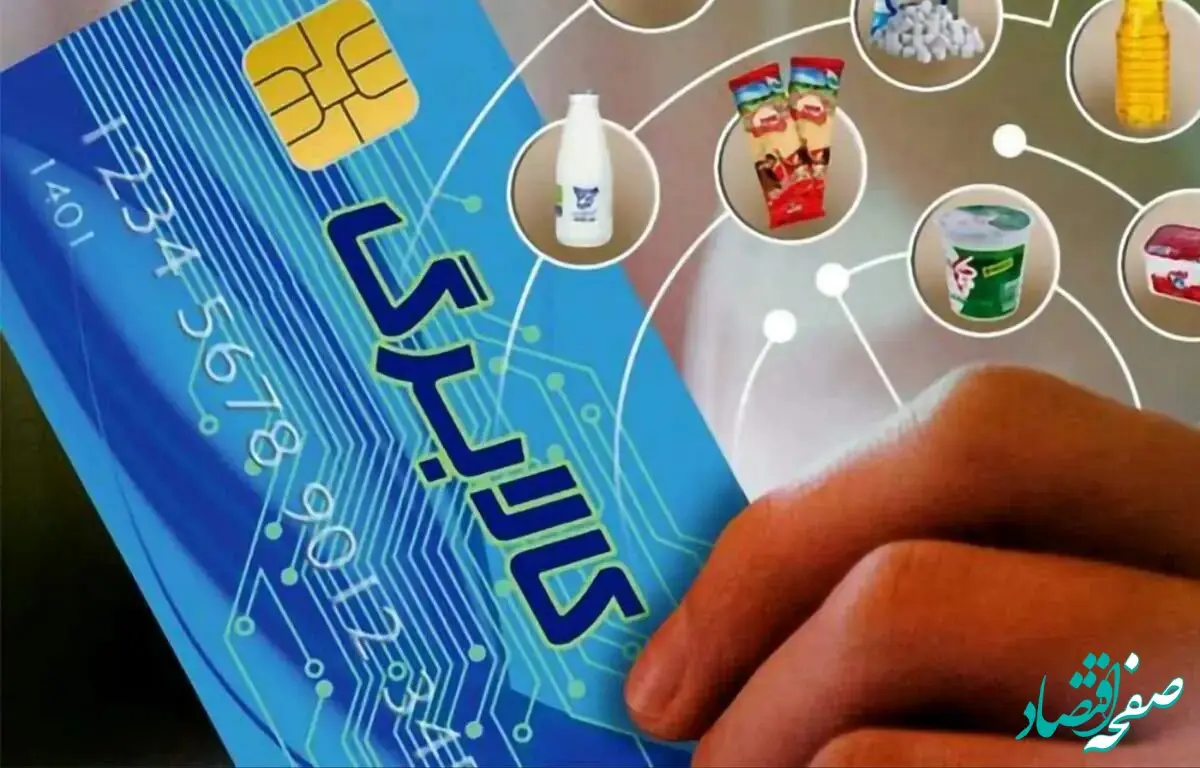 اعلام رسمی زمانبندی مرحله چهارم کالابرگ الکترونیک / چه زمانی برای خرید مراجعه کنیم؟ ​