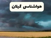 خبر فوری هواشناسی رشت فردا ۱۹ اردیبهشت ۱۴۰۴ اعلام شد | پیش بینی وضعیت آب و هوا گیلان فردا جمعه ۱۹ اردیبهشت + هواشناسی گیلان با افزایش دما