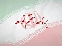 لزوم تامین منافع جمعی سهامداران و سرمایه‌گذاران بازار سرمایه در برنامه هفتم توسعه
