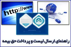 مهلت ارسال لیست و پرداخت حق بیمه تامین اجتماعی تمدید شد| نحوه پرداخت حق بیمه تامین اجتماعی به 2 روش