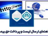 مهلت ارسال لیست و پرداخت حق بیمه تامین اجتماعی تمدید شد| نحوه پرداخت حق بیمه تامین اجتماعی به 2 روش