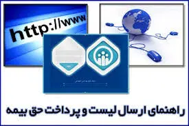 مهلت ارسال لیست و پرداخت حق بیمه تامین اجتماعی تمدید شد| نحوه پرداخت حق بیمه تامین اجتماعی به 2 روش