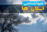پیش بینی وضعیت آب و هوا استان ها فردا چهارشنبه ۲۱ مرداد