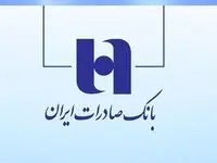 وام ۳۰۰ میلیون تومانی بانک صادرات چه شرایطی دارد؟