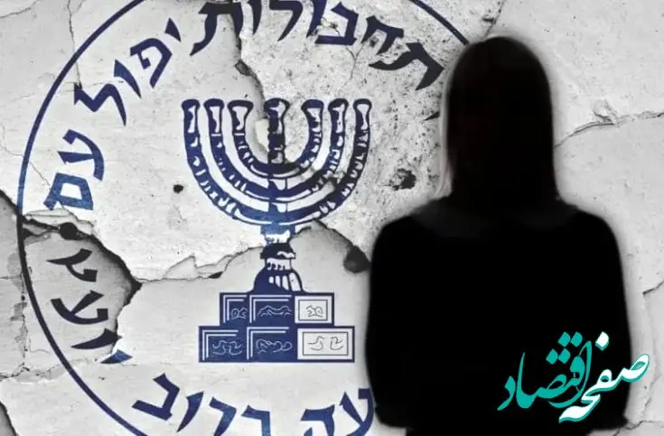 ادعای جنجالی: جاسوسان زن موساد محل اورانیوم غنی‌شده ایران را لو دادند