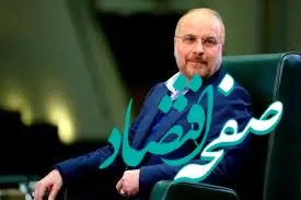 قالیباف: گشت ارشاد به‌طور کامل متوقف شد | حذف گشت ارشاد: اصلاحات جدید قانون حجاب در راه است