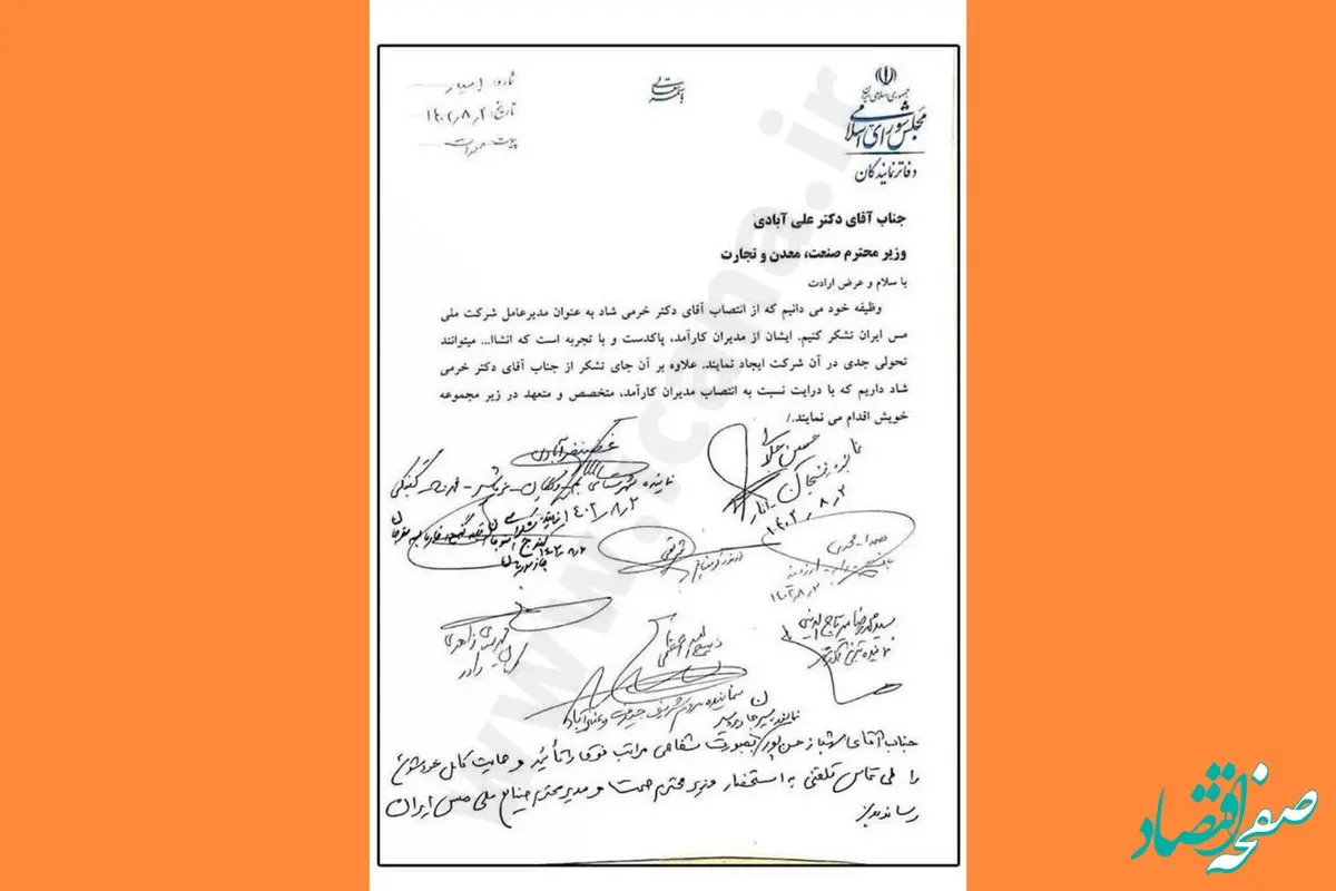 نامه جمعی از نمایندگان به وزیر صمت برای انتصابات جدید در شرکت ملی مس ایران