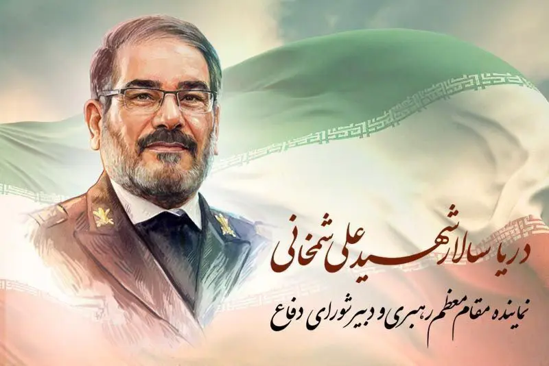 جزئیات مراسم وداع و تدفین امیر دریاسالار شهید علی شمخانی اعلام شد
