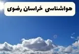 پیش بینی وضعیت آب و هوا خراسان رضوی فردا دوشنبه ۱۰ آذر ۱۴۰۴ + هواشناسی مشهد