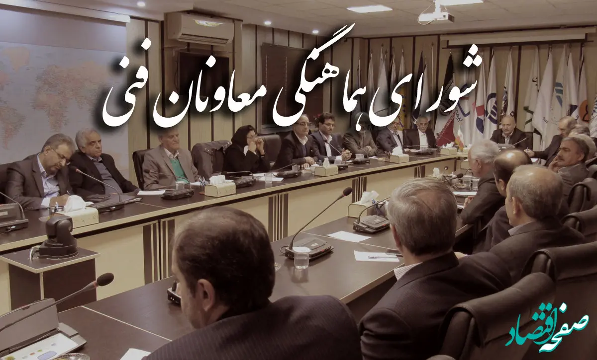 برگزاری انتخابات شورای معاونین فنی سندیکای بیمه گران ایران